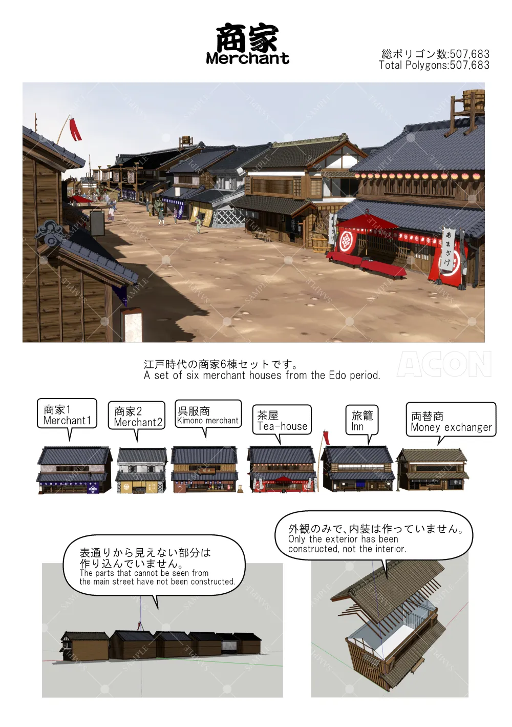 江戸時代の商家 6棟セット