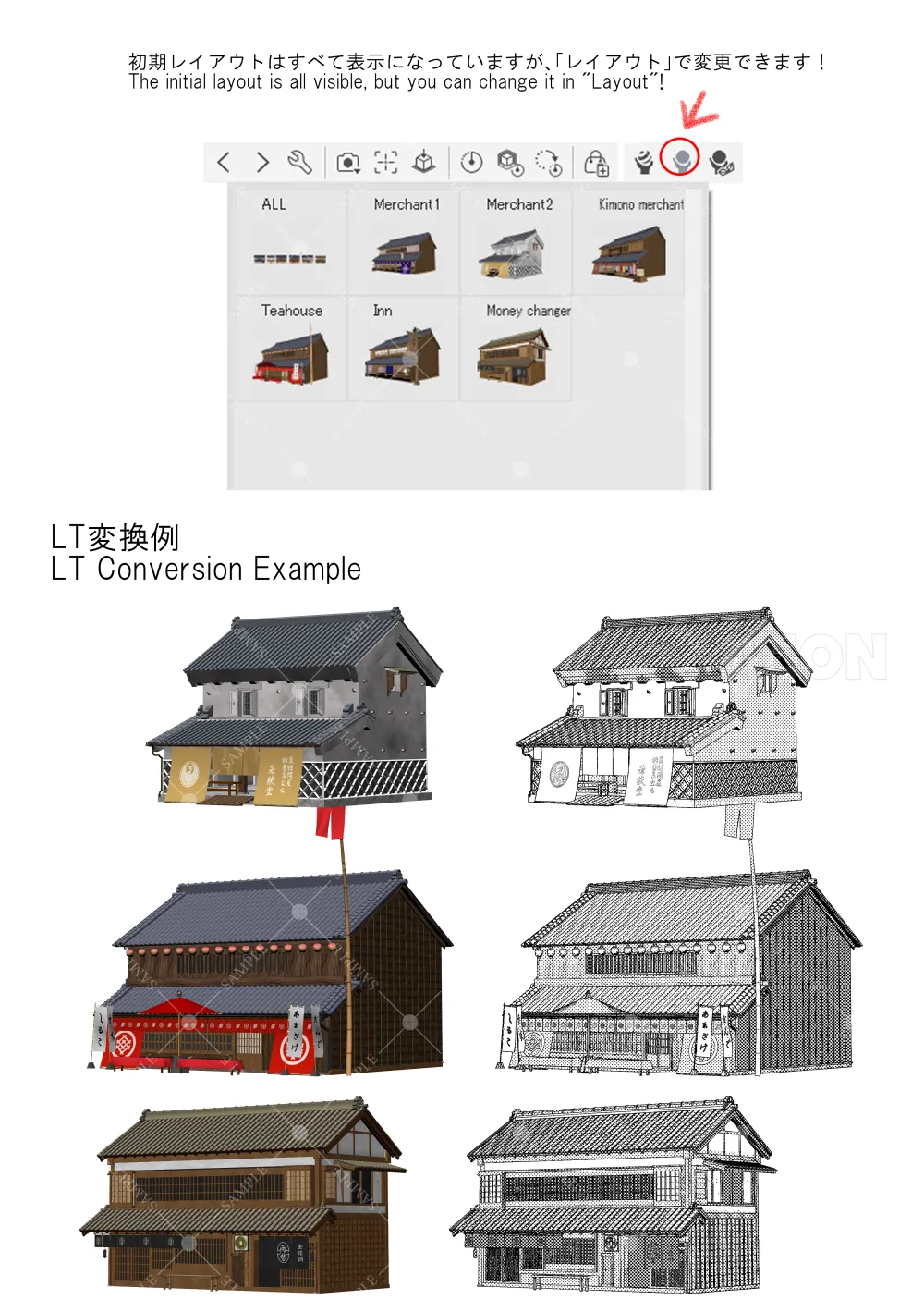 江戸時代の商家 6棟セット