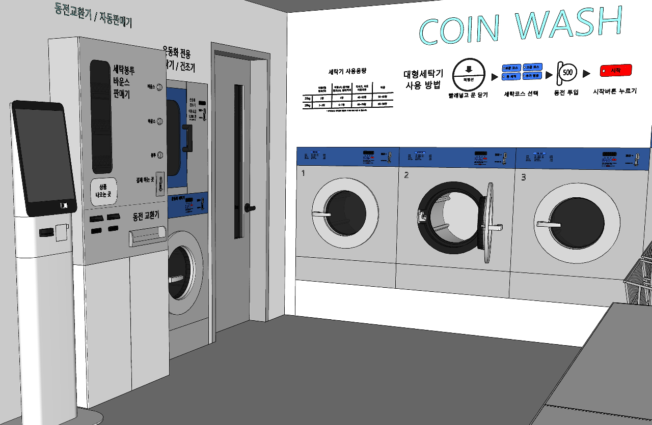 코인 빨래방