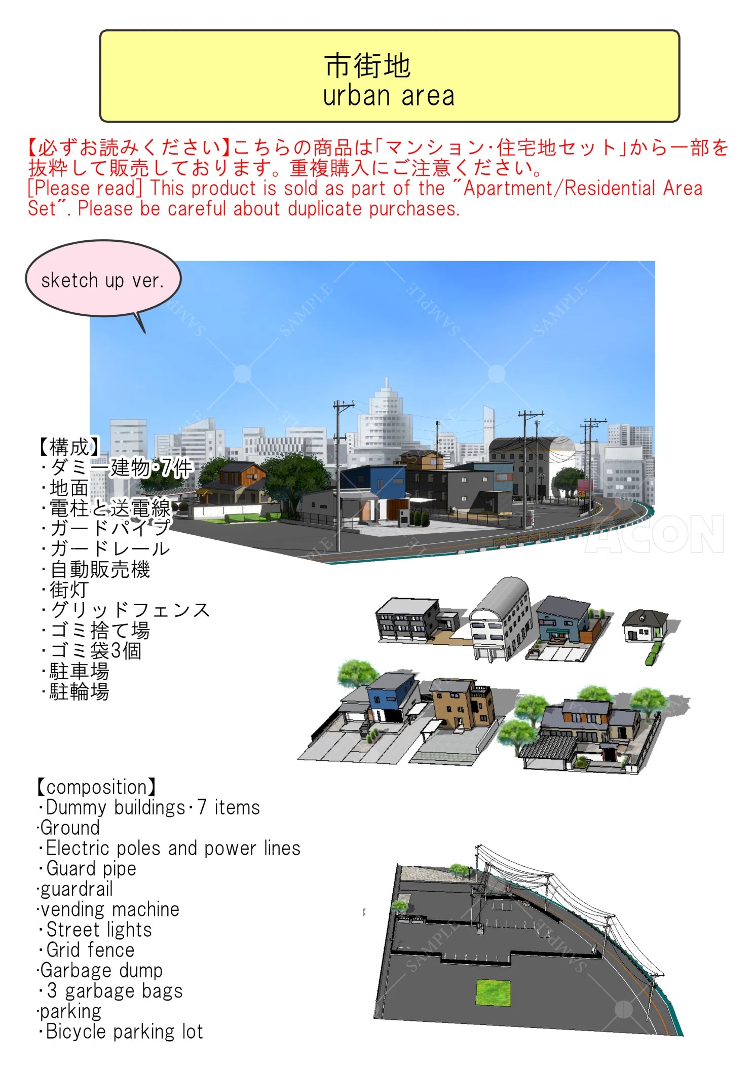 住宅街/市街地（日本）