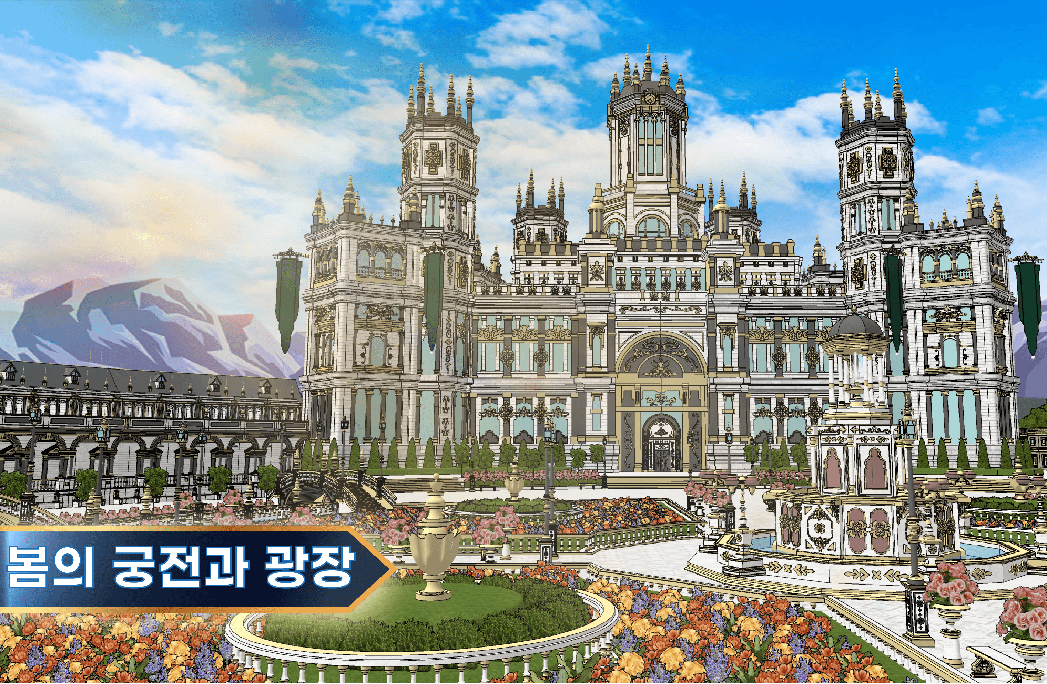 ロココ風春の王国-宮殿と広場