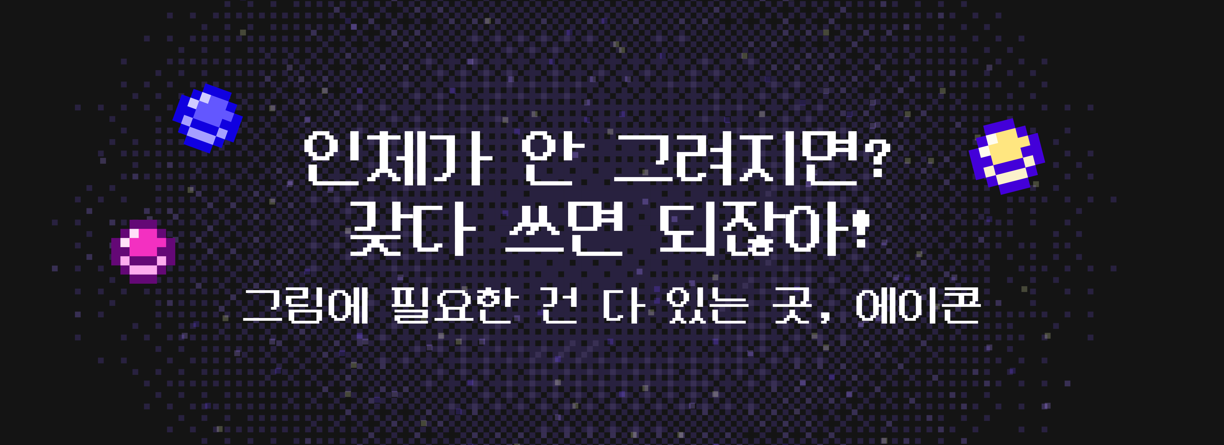 에이콘 배너